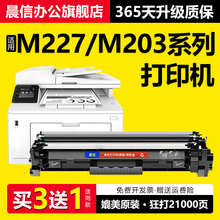 适用惠普M227fdw粉盒M203dw M203dn/d墨盒M227fdn M277sdn硒鼓CF230A 30A打印机CF232A 32A鼓架晒鼓墨粉HP