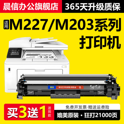 适用惠普M227fdw粉盒M203dw M203dn/d墨盒M227fdn M277sdn硒鼓CF230A 30A打印机CF232A 32A鼓架晒鼓墨粉HP