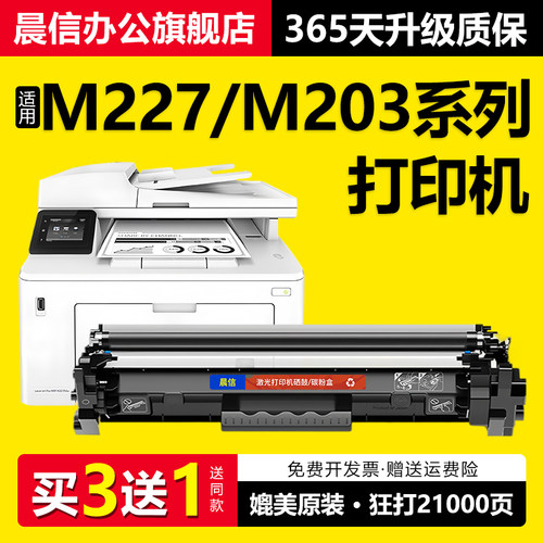 晨信适用惠普M227fdw粉盒M203dw