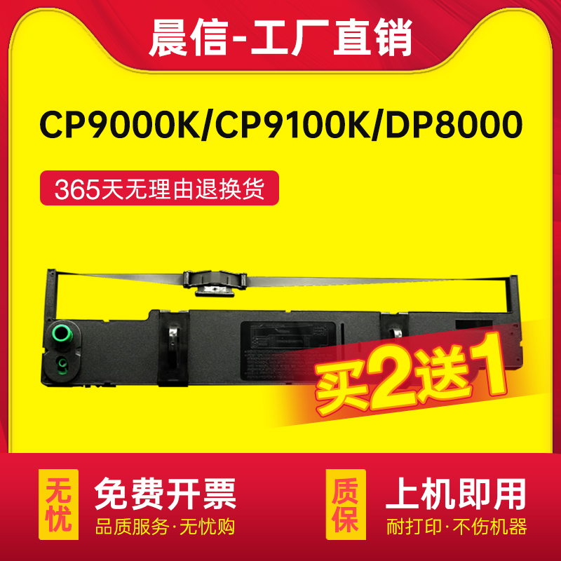 晨信适用映美JMR105色带架