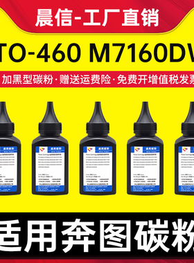 适用pantum奔图TO-460碳粉M7160DW P3060D/DW M6760D/DW M6860FDW打印机墨粉DO-460 DL461