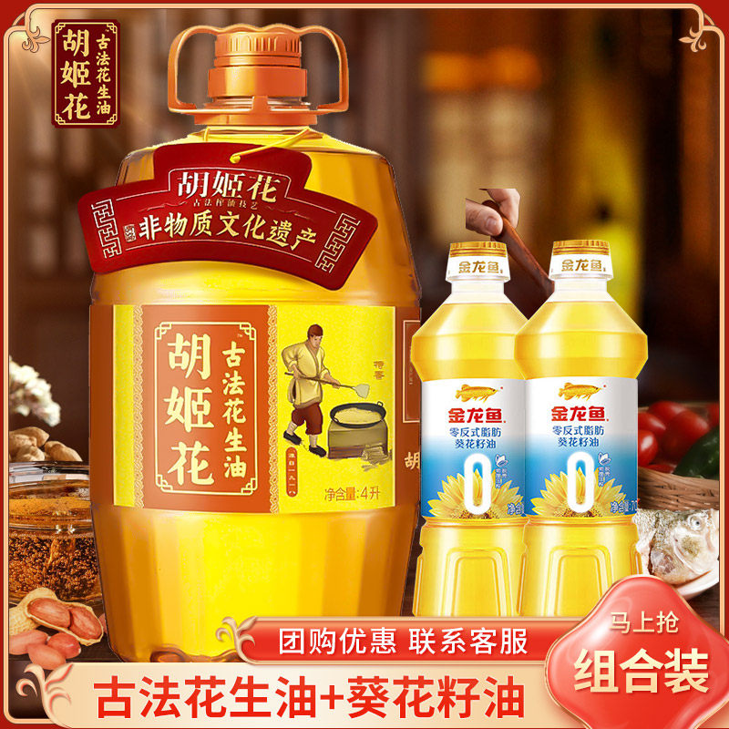 胡姬花古法花生油4l 葵花籽油1.4l组合家用食用油春节送礼批发