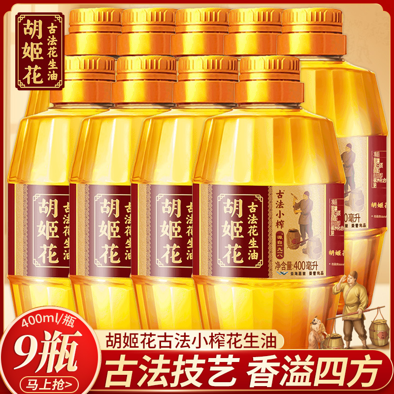 胡姬花古法小榨花生油食用油