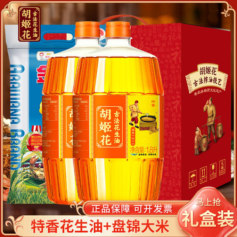胡姬花古法压榨一级花生油1.8L*2瓶油米组合礼盒装过节送礼公司购,粮油调味/速食/干货/烘焙,花生油,淘宝优惠券,粉丝福利购,淘宝优惠卷