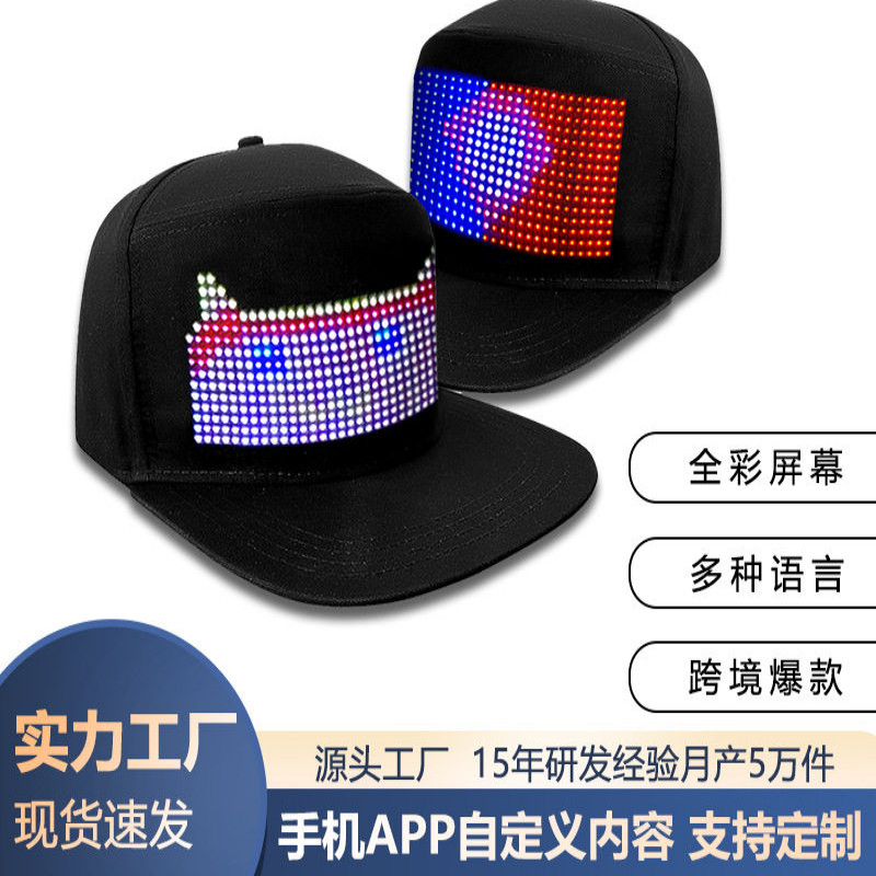 款LED帽子广告宣传LED帽子显示屏蓝牙APP发送彩色led发光帽子