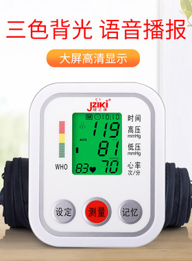 健之康电子血压计充电式语音播报