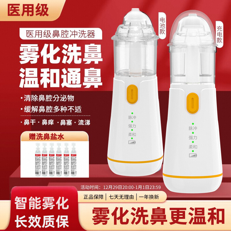 医用电动喷雾洗鼻器雾化家用儿童婴儿专用鼻炎鼻腔冲洗冲鼻器充电