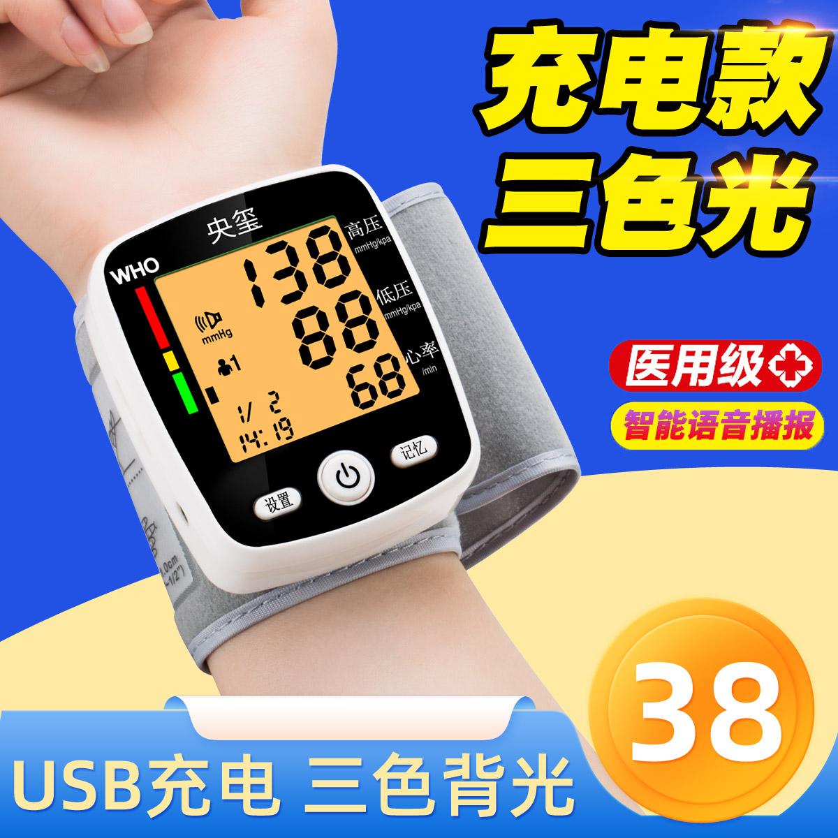 医疗医生全自动高精准充电手腕式家用电子量血压计测量仪器测试压多图0