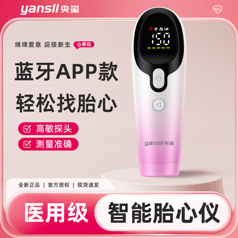 多普勒胎儿胎心监测仪医用听诊器智能听测胎动监护仪孕妇家用蓝牙