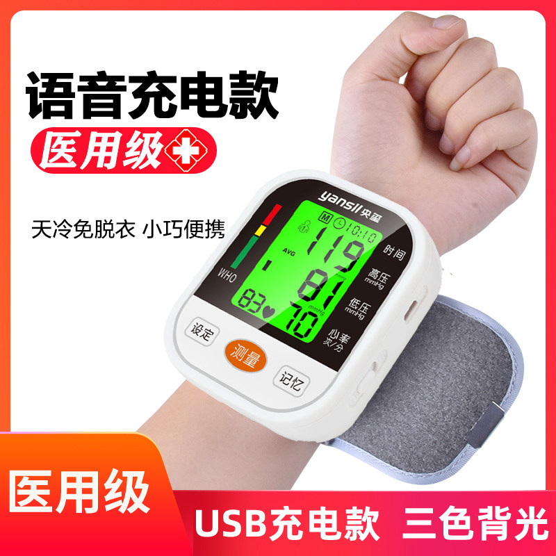 电子量血压测量仪器手腕式家用家庭机医用医疗充电款测压计