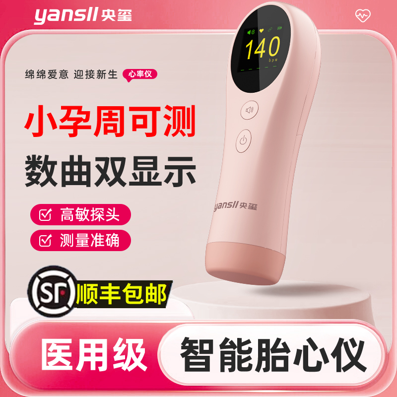 多普勒胎儿胎心监测仪医用听诊器智能听测胎动监护仪孕妇家用曲线