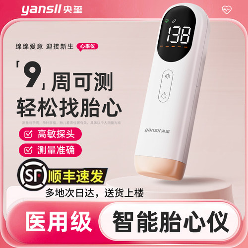 多普勒胎儿胎心监测仪医用听诊器智能听测胎动监护仪孕妇家用蓝牙