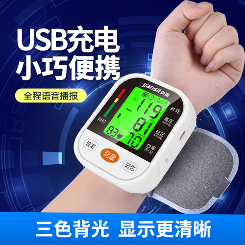 语音播报  三色背光 USB充电式