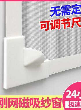 磁吸纱窗网自装家用防蚊