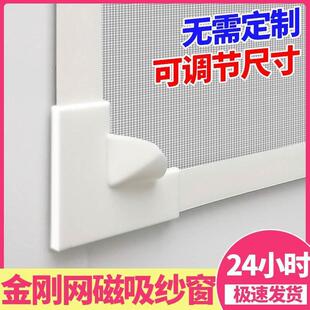磁吸纱窗纱网自装家用防蚊自粘式沙窗魔术贴贴条窗户简易纱窗网帘