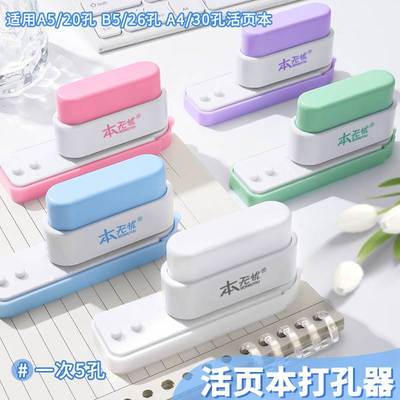 5孔打孔器多功能小型便携式圆环打孔机纸张卡片活页夹多孔打洞器
