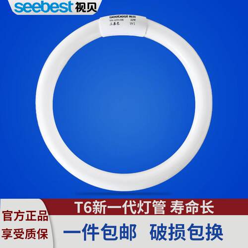 视贝环形灯管四针吸顶灯灯管环管三基色T5/T6圆形光源22W/32W/
