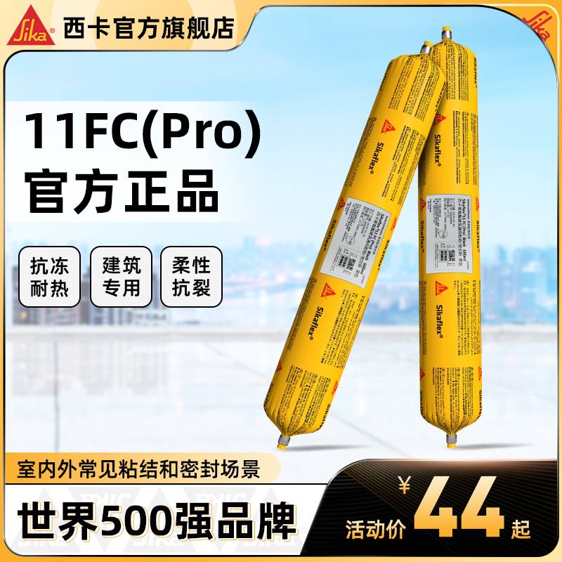 结构胶sika-11FC(Pro)建筑专用粘瓷砖外墙工程门窗防水密封胶