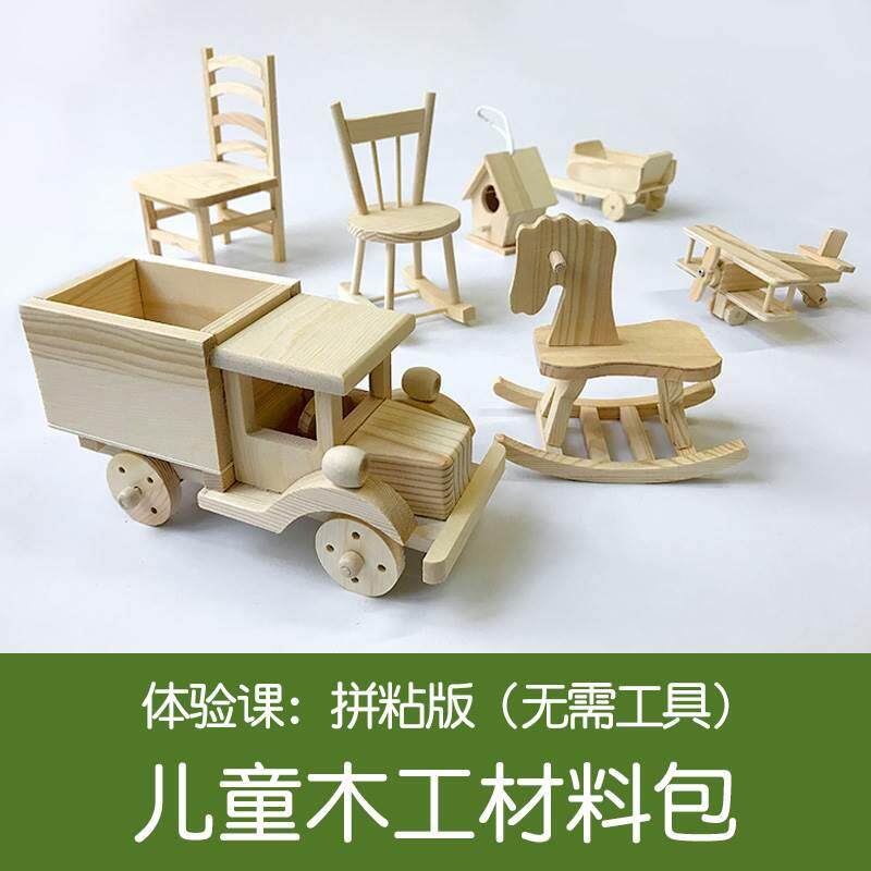 木工模型桌椅小汽车幼儿园儿童DIY木质拼装半成品木工坊材料包