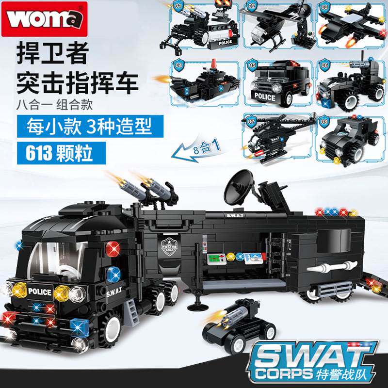 沃马积木 益智力拼装玩具特警战队8合1捍卫者突击作战指挥车C0518