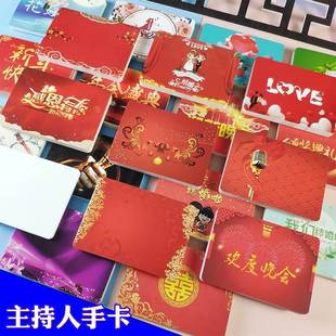 婚礼主持人手卡台词卡片手持手稿大号致辞提示夹留言题词卡纸定制