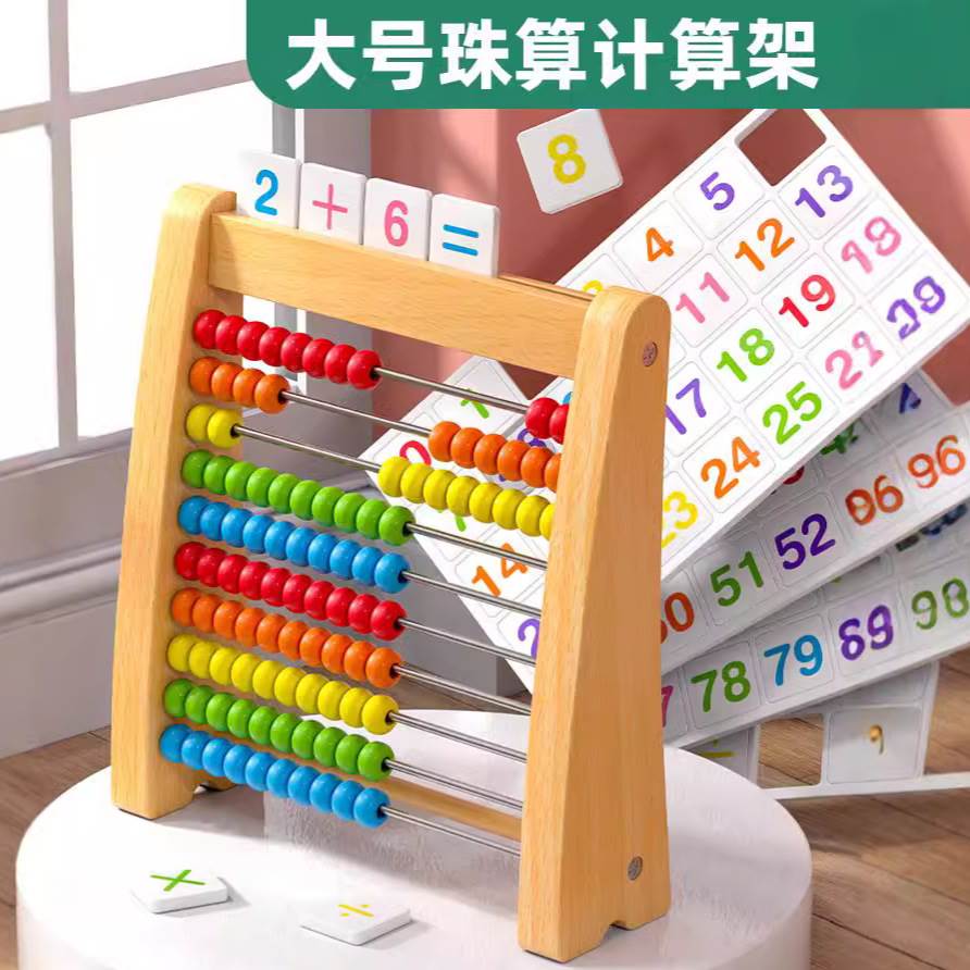 算盘专用幼儿数学计算架数数木制木质串珠计数器算数大号二年级