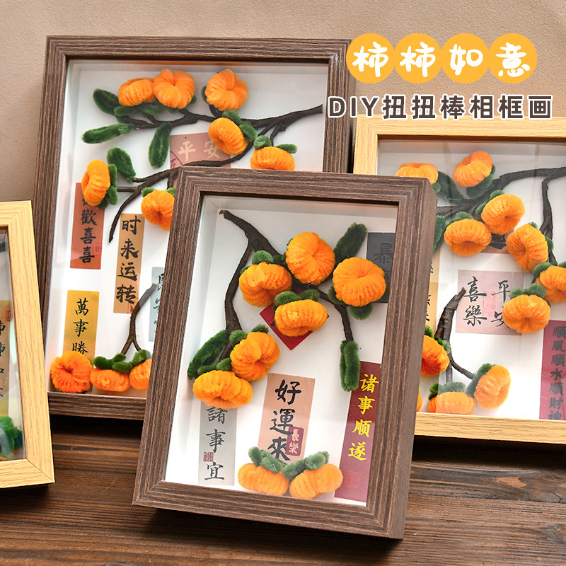 柿柿如意诸事顺遂diy扭扭棒画