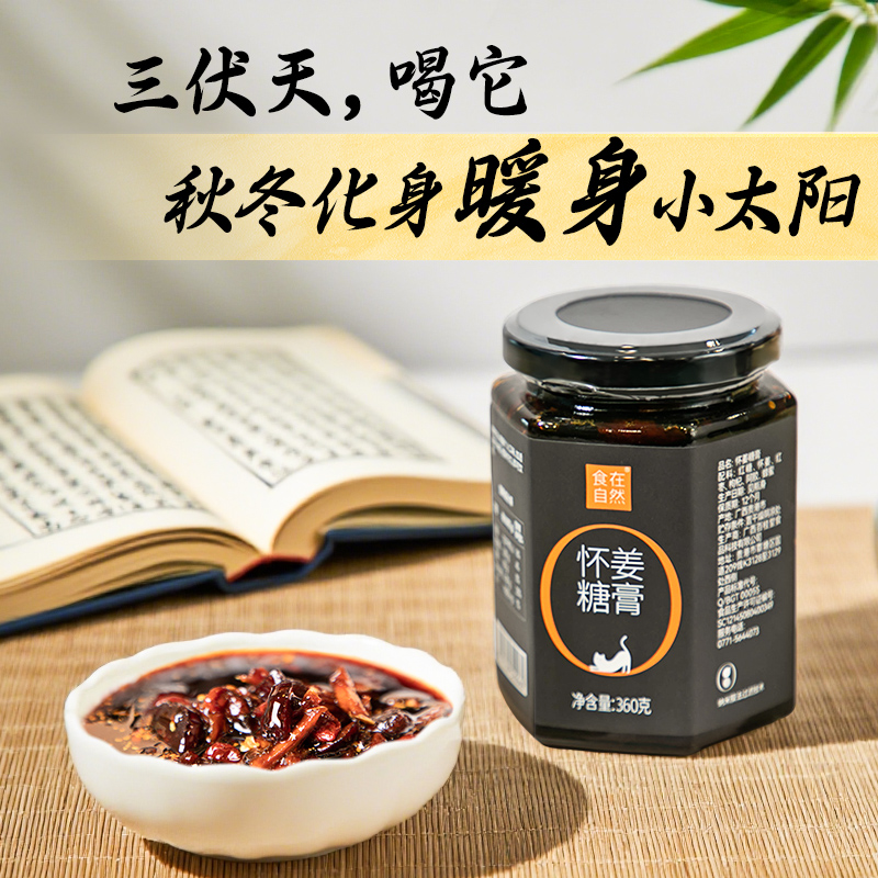怀姜糖膏  三伏天 日常暖养 赶走湿寒