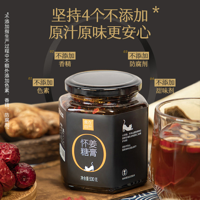 食在自然姜枣膏530g怀姜糖膏冲饮枸杞红枣姜枣茶