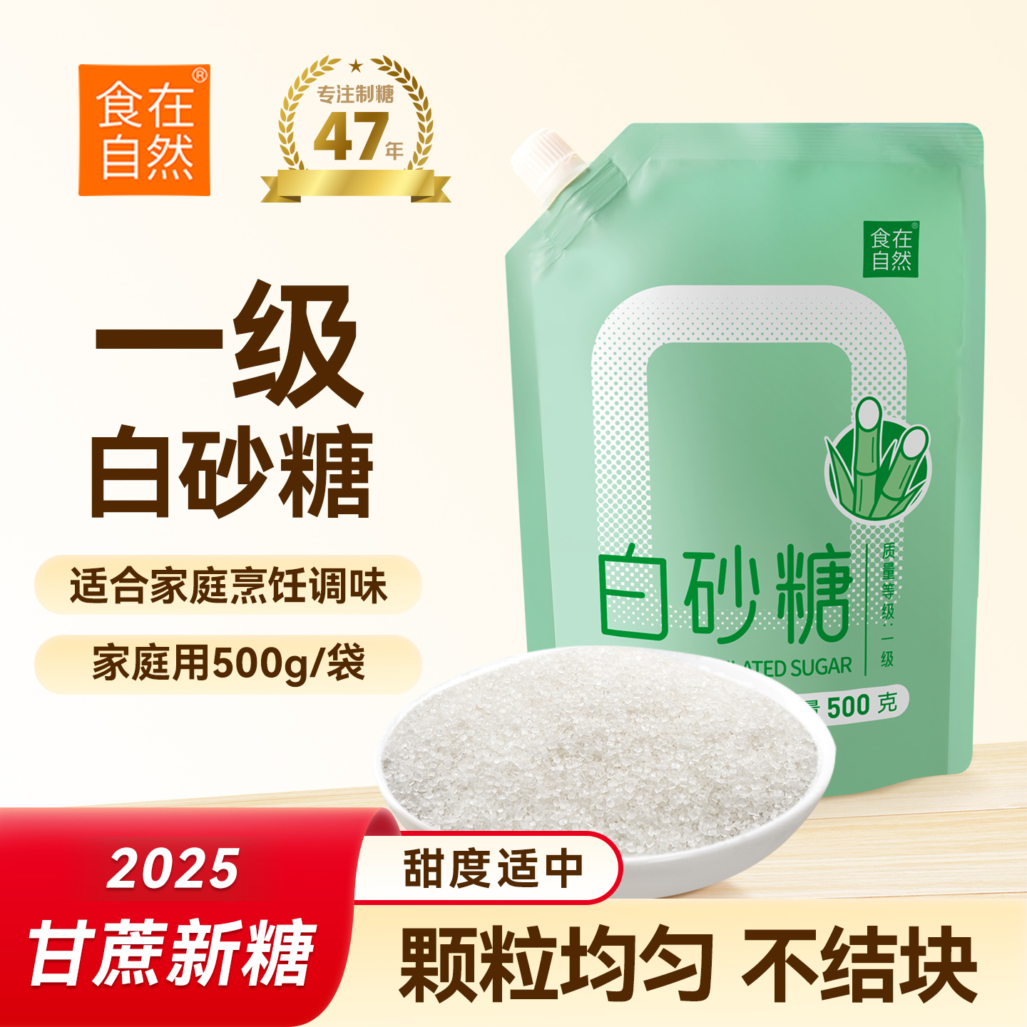 食在自然白砂糖500g方便烹饪甜品
