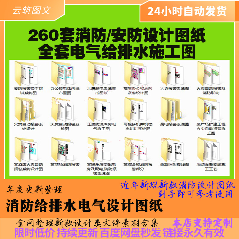 消防设计图纸安防设计给排水电气图CAD施工图安装图纸报审新规范