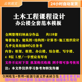 土木工程课程设计图纸建筑图结构图计算书办公楼全套文件制作模版