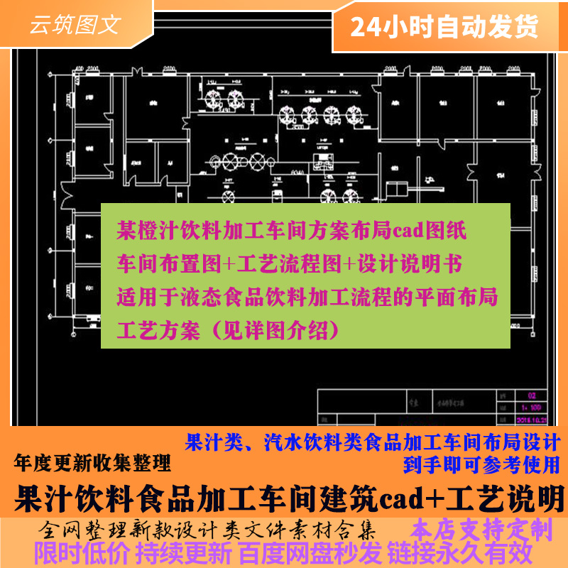 饮料果汁食品加工厂流水线设计工艺流程CAD图生产车间平面布置图