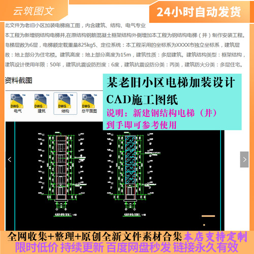 老旧小区电梯设计cad施工图纸钢结构电梯加装电梯井安装施工图