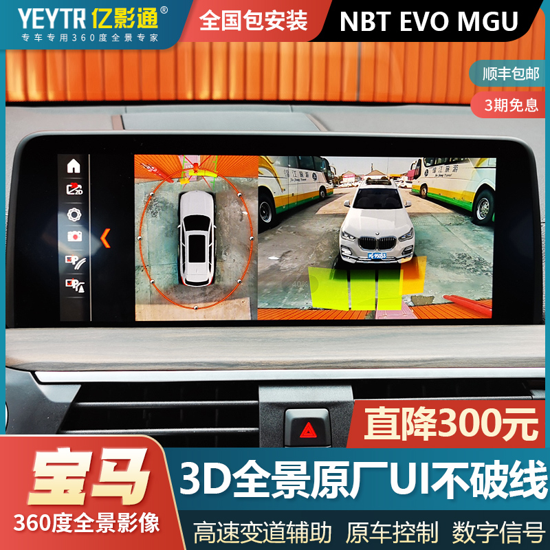 适用宝马3/5系x1x2x3专用360度全景3d倒车影像泊车系统行车记录仪