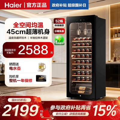 海尔52瓶150升风冷小型红酒柜冷藏恒温酒窖级酒柜家用客厅恒温柜