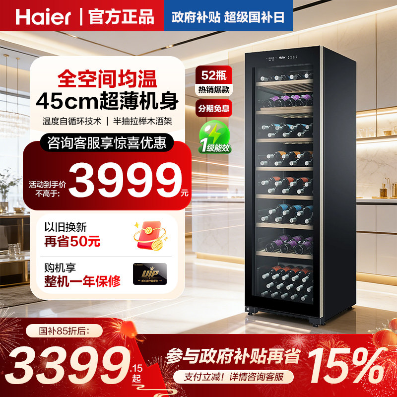海尔360升可装171瓶红酒柜恒温大容量酒窖酒柜家用冷藏冰吧恒温,大家电,酒柜,淘宝优惠券,粉丝福利购,淘宝优惠卷