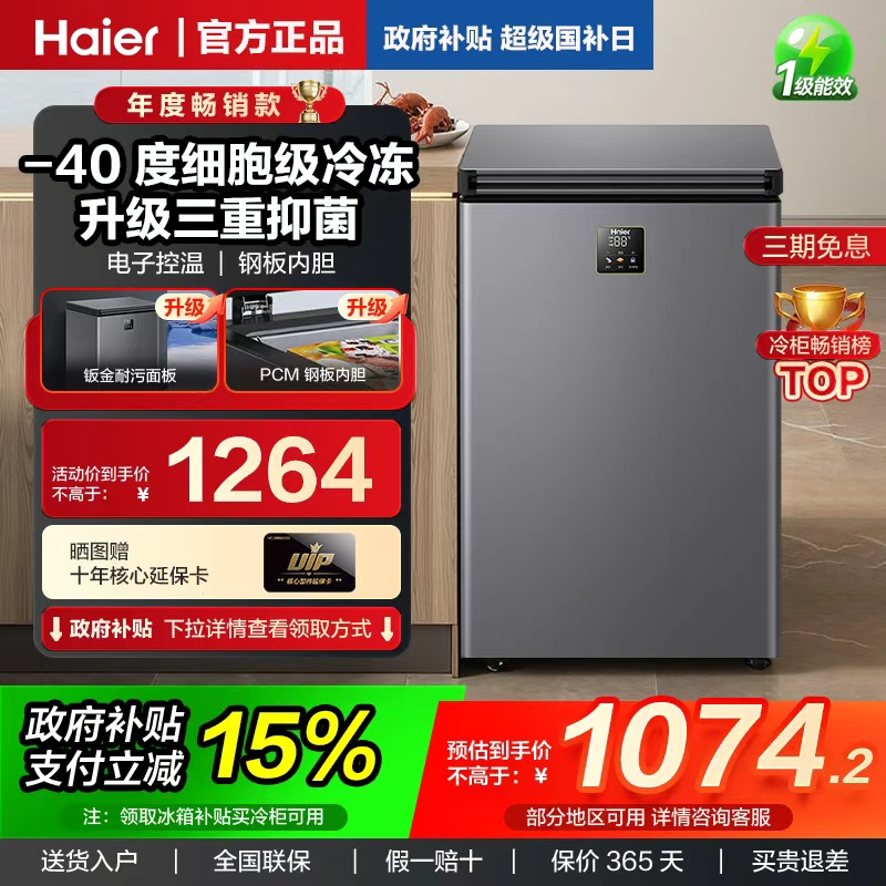 海尔家用小型节能无霜冷冻柜