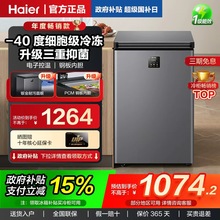 海尔冰柜家用小型全冷冻冷藏冰箱100/142/200L冷柜一级能效非无霜
