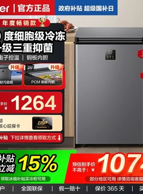 海尔冰柜家用小型全冷冻冷藏冰箱100/142/200L冷柜一级能效减霜
