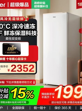 海尔家用风冷无霜立式冷柜抽屉式分储180L全冷冻立式冰柜白色变频