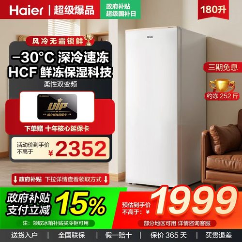 海尔立式小型冷藏节能冰柜