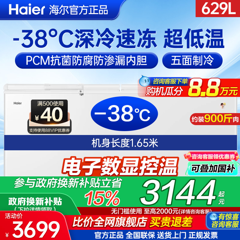 haier/海尔冰柜商用商用冷柜冷藏