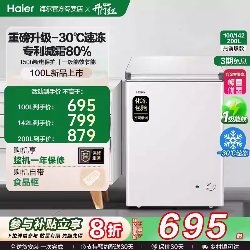 【新品】海尔100升冰柜商用小型家用冷藏冷冻冰箱减霜两用冷柜,大家电,卧式冷柜,淘宝优惠券,粉丝福利购,淘宝优惠卷