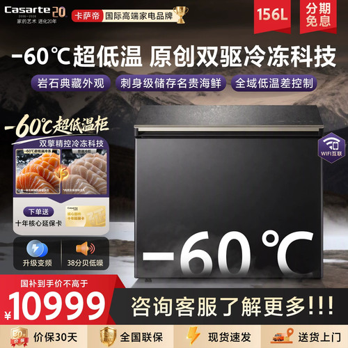 海尔卡萨帝-60℃超低温冰柜156L