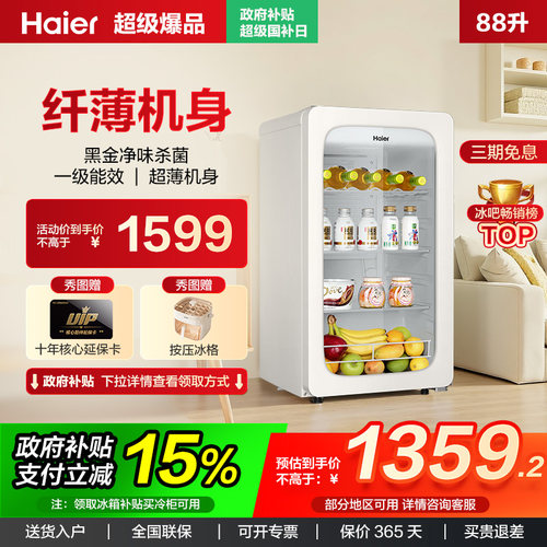 海尔冰吧冷藏客厅冰箱水果饮料