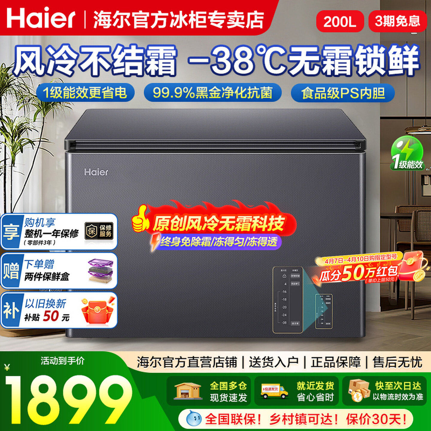 【风冷无霜】海尔冰柜166/300L商用低温速冻一级家用小型冷藏冷冻