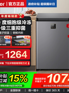 海尔冰柜家用小型全冷冻冷藏冰箱100/142/200L冷柜一级能效减霜