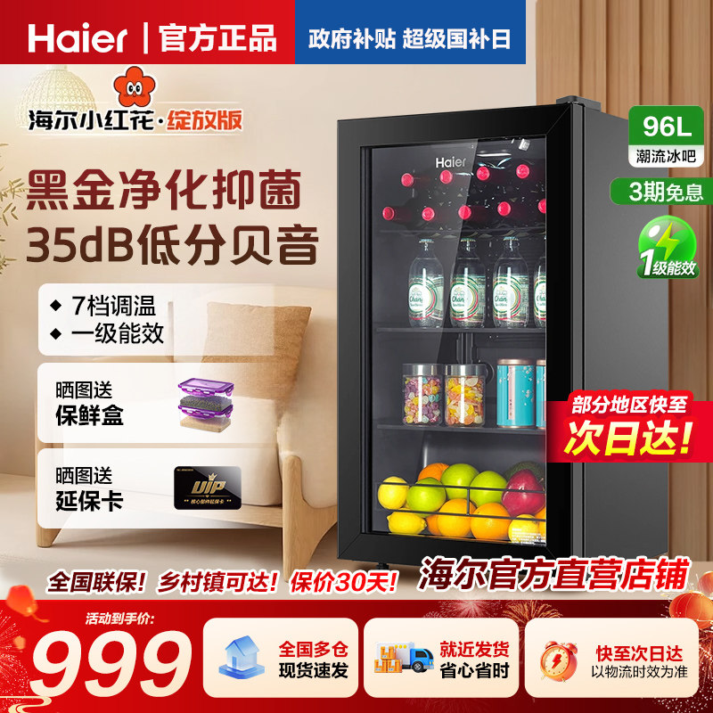 海尔冰吧家用小型饮料水果起泡酒图片