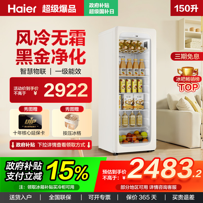 海尔冰吧小型家用红酒饮料冷藏柜水果保鲜玻璃门展示柜88/150L升